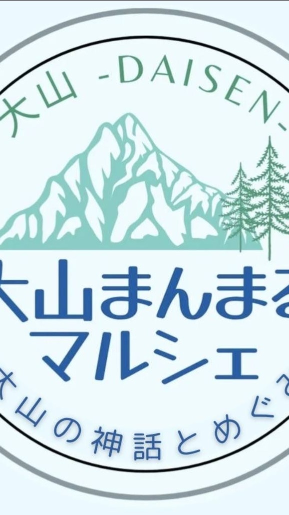 大山まんまるマルシェ（オープンチャット）
