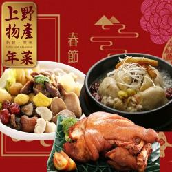 ◎飯店、餐廳的年菜供應商 中南部最大年菜供應商 上野物產年度鉅獻大年菜|◎祝你有個好年、給您好年菜 每道年菜都是精選、都是好年菜|◎最難做的年菜、交給專業年菜商 好年菜、有好年、給您最好的年菜品牌:上