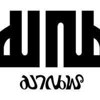 มาณพ...โว๊ยยย (ยอยักษ์สามตัว)