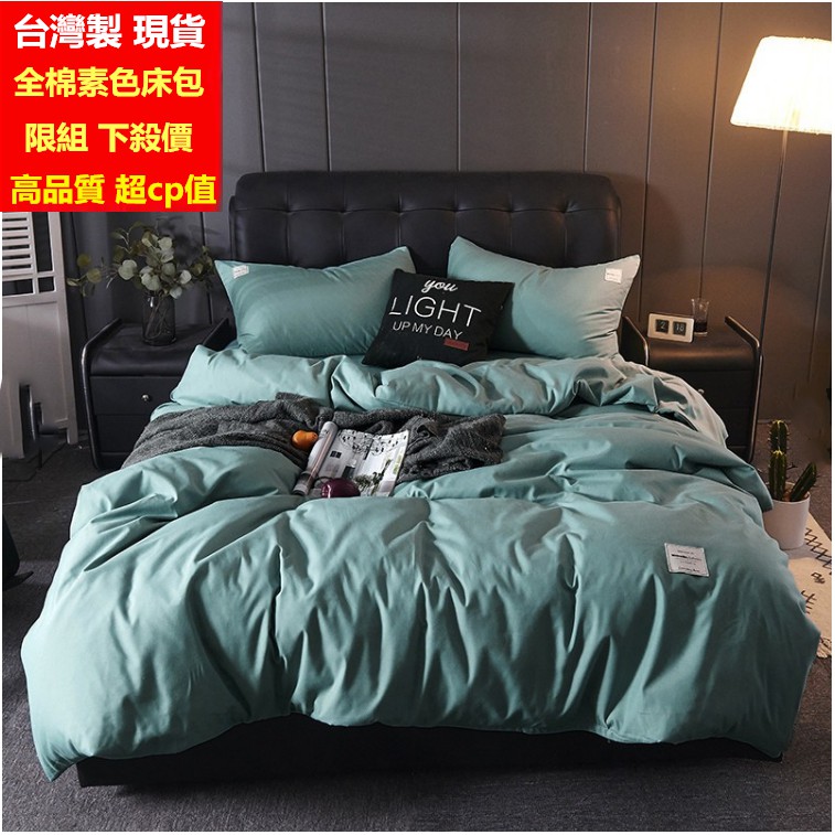 【全棉素色 50款可選】現貨 順滑無印親膚棉 日系無印良品 簡約 單人 雙人 加大特大 床包 床罩 床單 寢具 四件組
