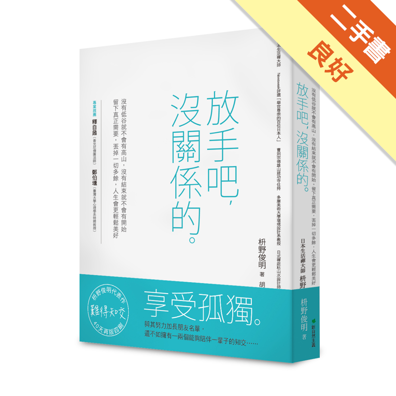 二手書購物須知1. 購買二手書時，請檢視商品書況或書況影片。商品名稱後方編號為賣家來源。2. 商品版權法律說明：TAAZE 讀冊生活單純提供網路二手書託售平台予消費者，並不涉入書本作者與原出版商間之任