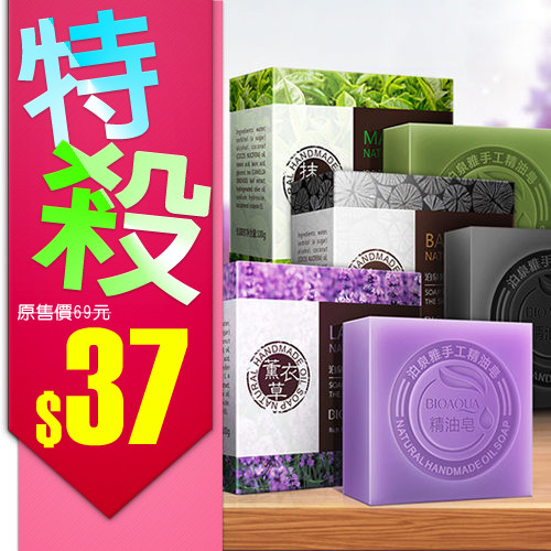 多款潔淨精油潔面皂 精油皂 100g (蘆薈/藍莓/竹炭/抹茶/山羊奶/蜂蜜/茉莉/玫瑰)