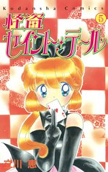 怪盗セイント・テール 21808-31(6979) www.cinema.sk