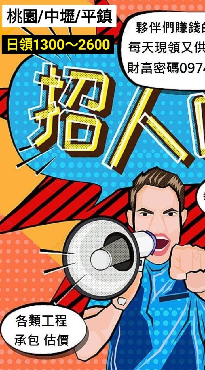 大桃園地區人力派遣/短期/長/兼職