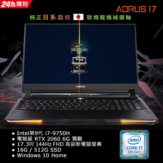 系列特色•世界第一台搭載歐姆龍機械軸筆電•第九代Intel Core i9 / i7 H系列處理器•NVIDIA GeForce RTX 20 系列獨顯•AORUS顯卡 WINDFORCE infin