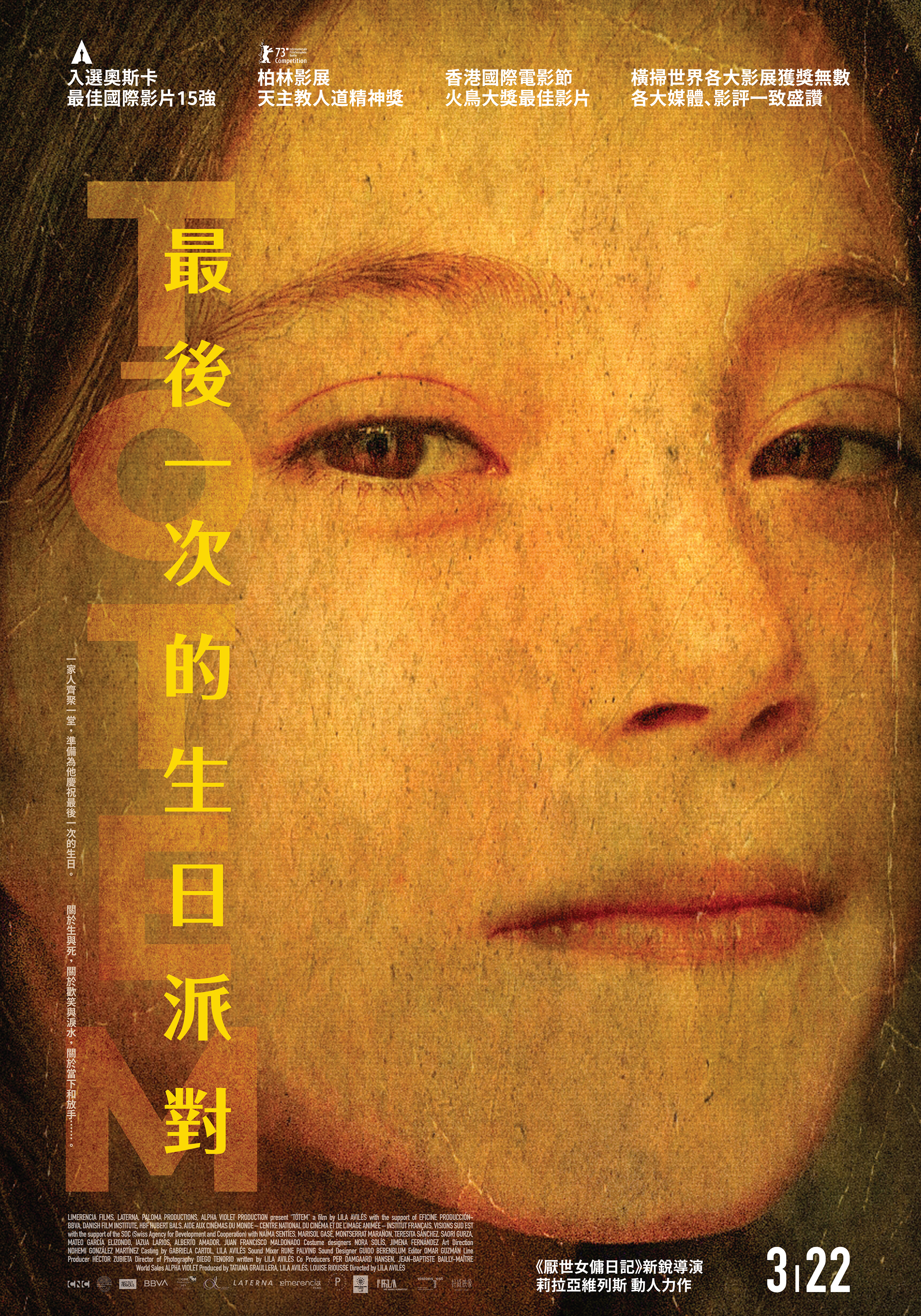 最後一次的生日派對 Tótem