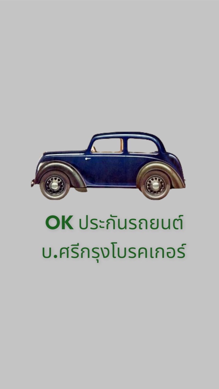 OpenChat ศรีกรุงประกันภัย