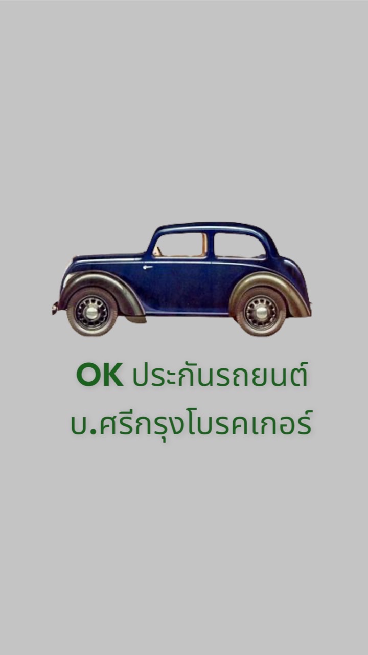 ศรีกรุงประกันภัย OpenChat