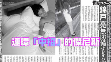 一個又一個傑尼斯出事，怎麼辦？