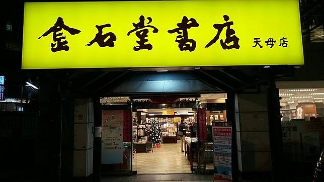 圖／金石堂天母店臉書粉絲團