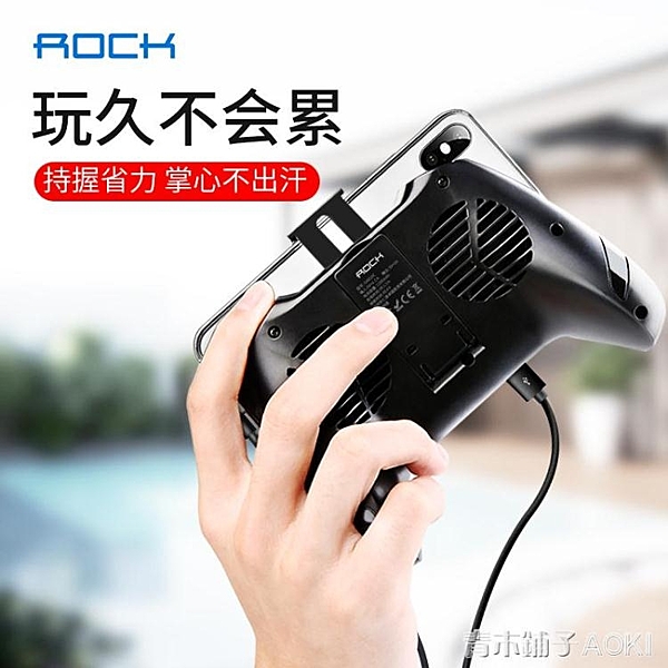 ROCK手機散熱器降溫退熱貼萬能通用風扇吃雞神器游戲手柄支架