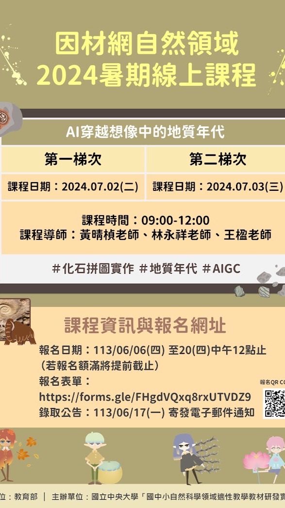 AI穿越想像中的地質年代