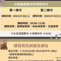 AI穿越想像中的地質年代