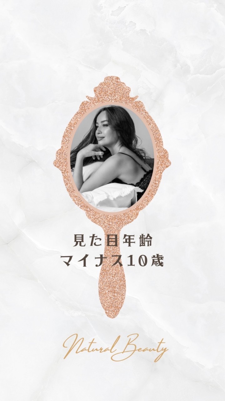 見た目年齢マイナス10歳‼️美容・健康・ダイエット・ファッション・アンチエイジング・整形