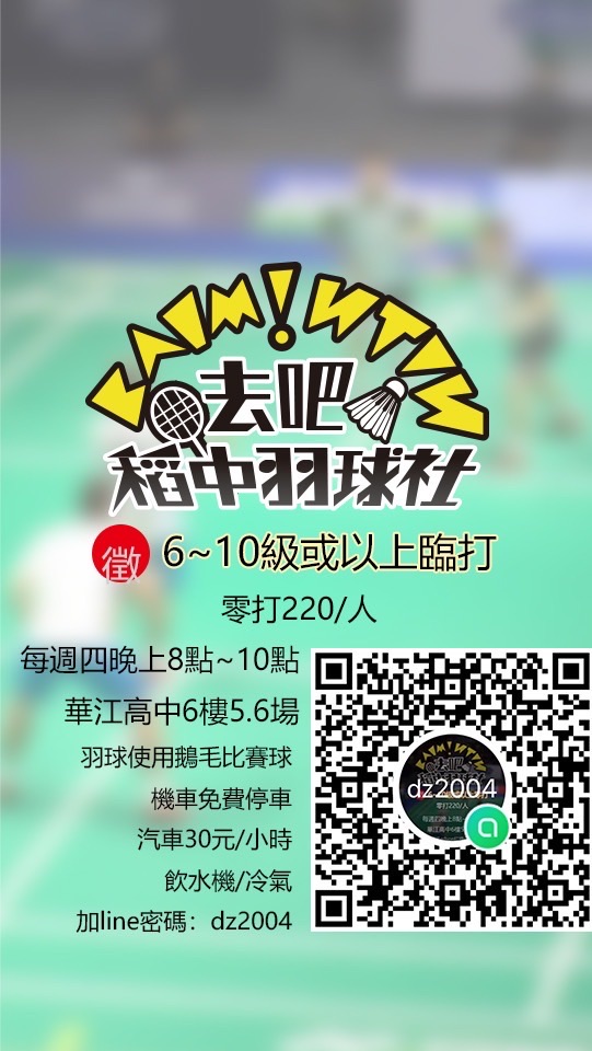 稻中羽球(週四場)