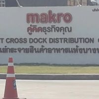งานคลังประจำ/จ็อป ซัพ บ.เจริญ