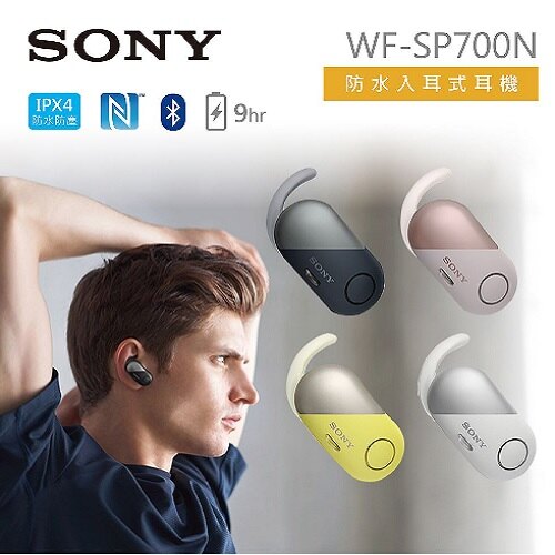 結帳再折 ★ 店長推薦 ★ 【SONY】 藍芽防水運動型 入耳式無限降噪耳機 WF-SP700N-公司貨