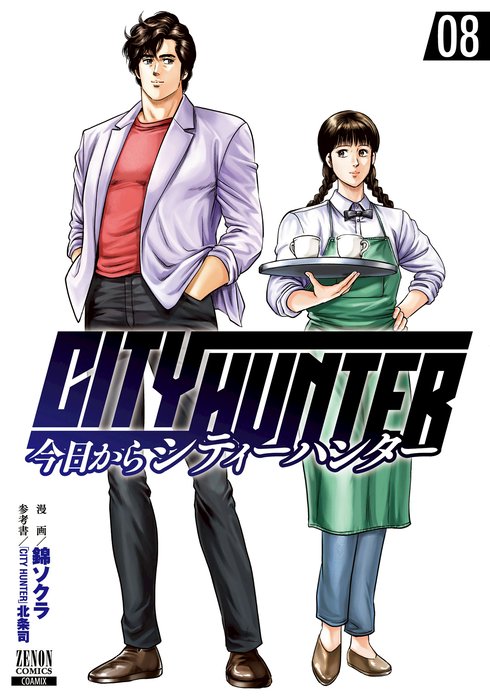 今日からcity Hunter 無料マンガ Line マンガ