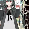 熊熊的睡眠狂想曲