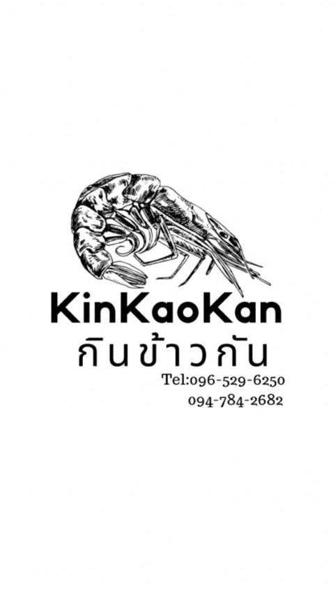 กุ้งอบวุ้นเส้น ม.หัวเฉียว