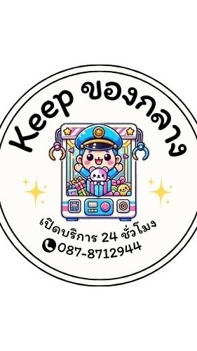KEEP ของกลาง🧸