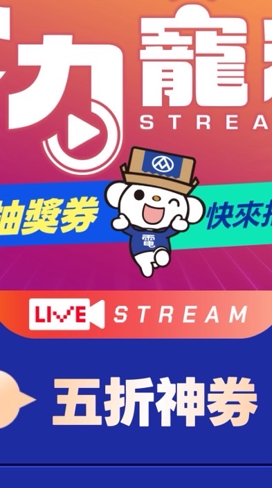 全聯全電商優惠分享