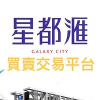 星都匯買賣交流平台