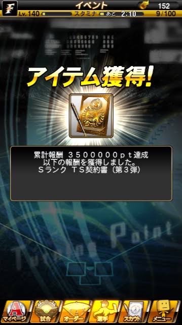 プロスピAを楽しもう！