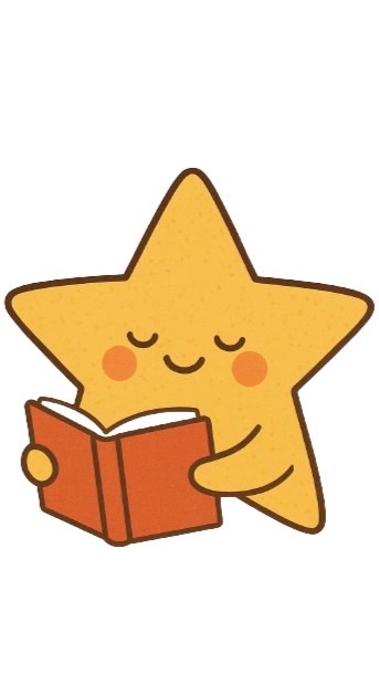 小星星愛閱讀