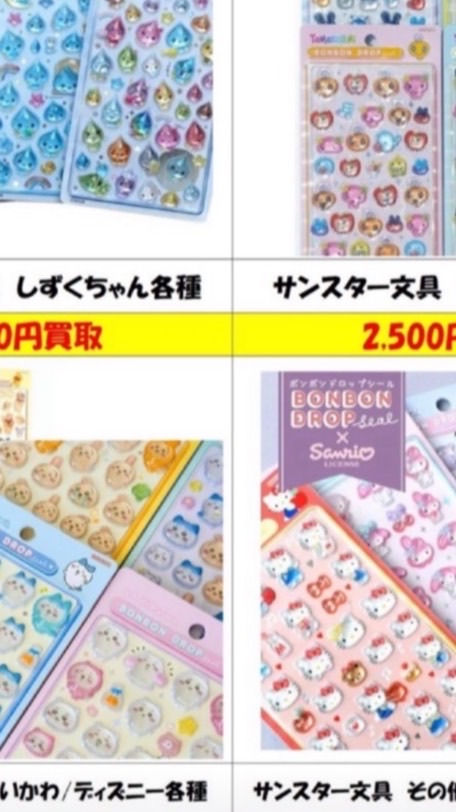練馬区周辺シール&トレカ　有益販売情報