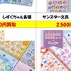 練馬区周辺シール&トレカ　有益販売情報