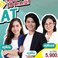 IP : ติวโค้งสุดท้าย BMAT 2022