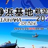 【静浜基地】連携チャット✈︎