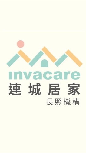 湖水綠連城居家服務團隊