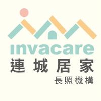 湖水綠連城居家服務團隊