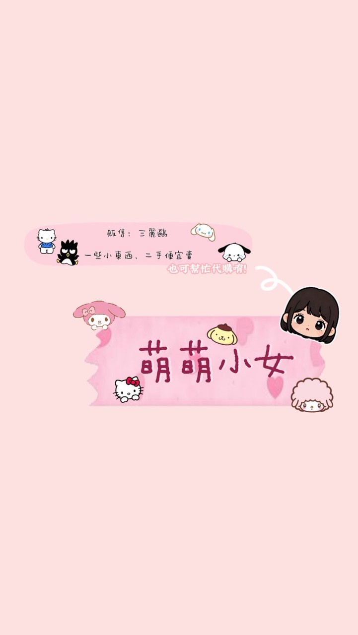 萌萌小女