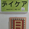✰ディ✰すたぁーず作戦会議室✰