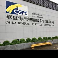CGPC華夏海灣塑膠大小事