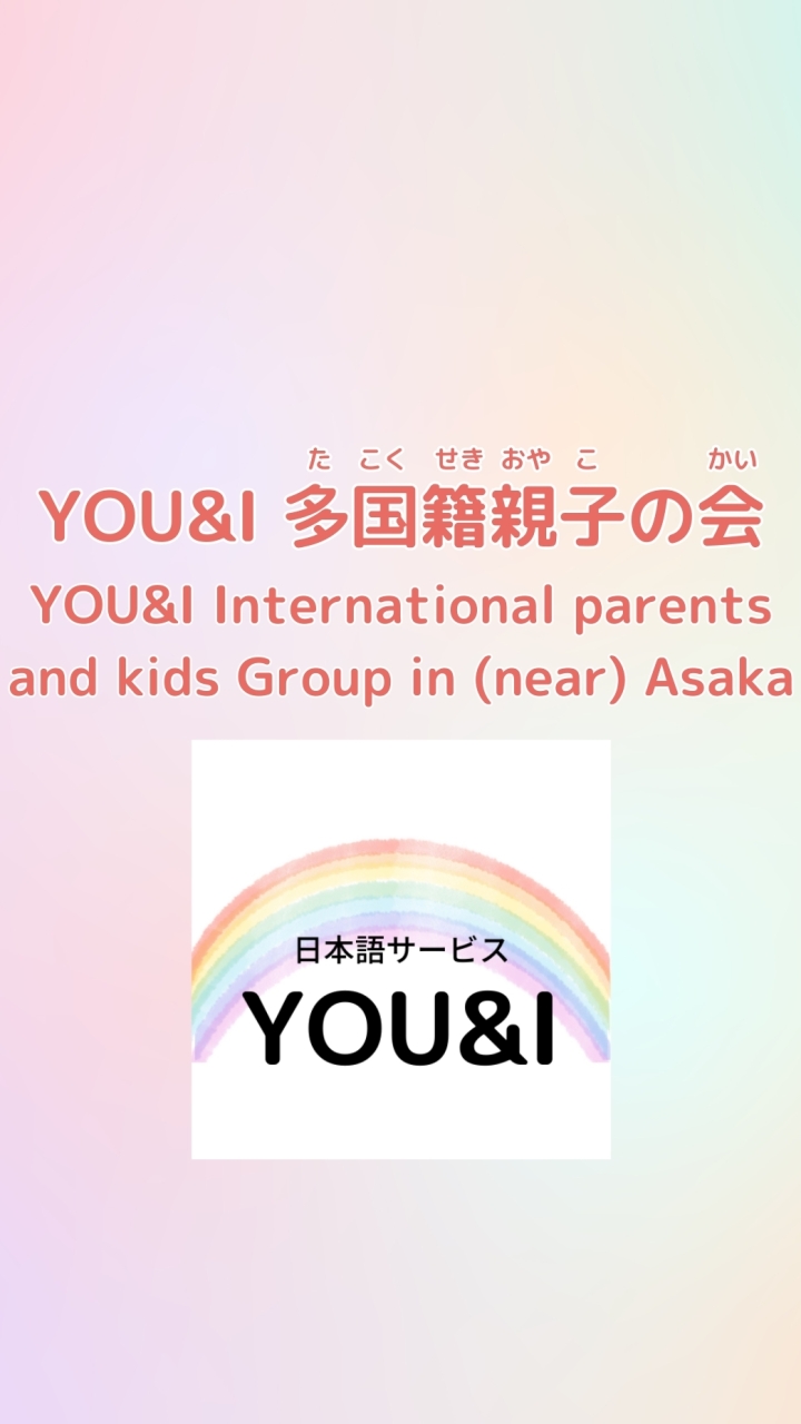 YOU&I 多国籍親子の会 Internatilnal parents and kids Group