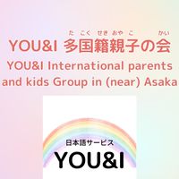 YOU&I 多国籍親子の会 Internatilnal parents and kids Group