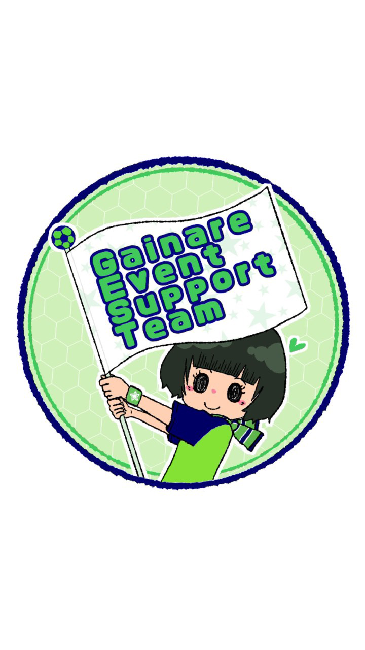 Gainare Event Support Teamのオープンチャット