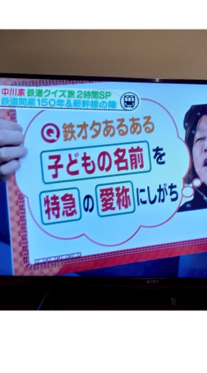 名前が列車名の人の集い🫡