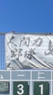 大高野球部R8-9 連絡用オープンチャット