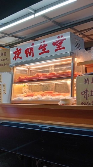 夜間生堂/熱炒 東港店