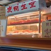 夜間生堂/熱炒 東港店