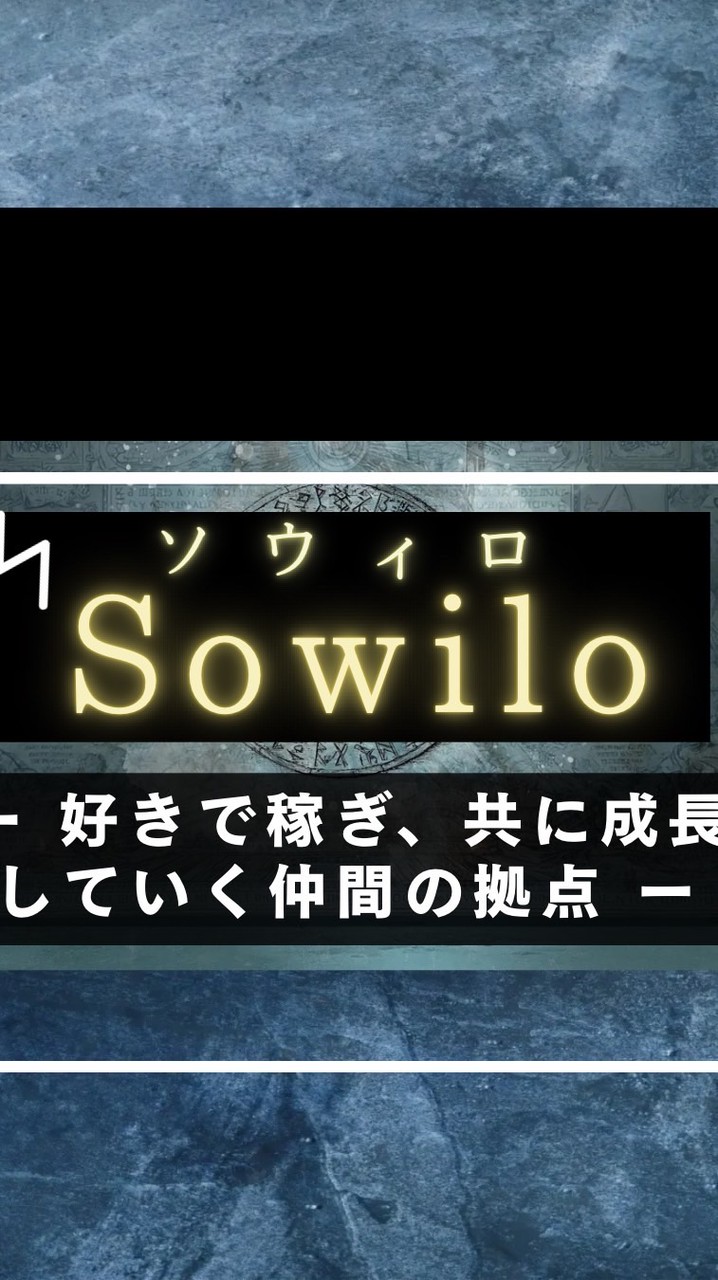 Sowilo