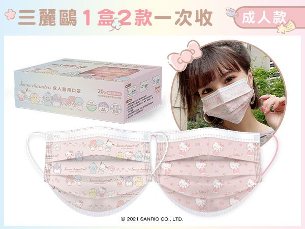 PURGE 普潔~成人醫用口罩(2款x10入)三麗鷗躲貓貓 款式可選【DS002310】MD雙鋼印