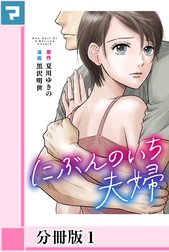 ホリデイラブ 夫婦間恋愛 無料マンガ Line マンガ