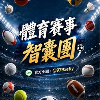 體育賽事智囊團(有直播）