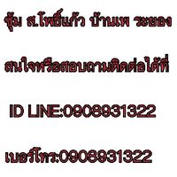 ซุ้ม ส.โพธิ์แก้ว BPระยอง